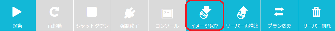 イメージ保存